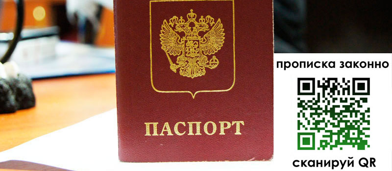 регистрация в Мурманске